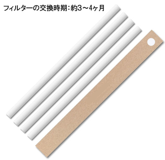 エアサプリ専用 交換用フィルター 4本セット
